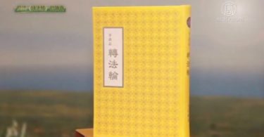 Zhuan Falun, Falun Gong, Falun Dafa