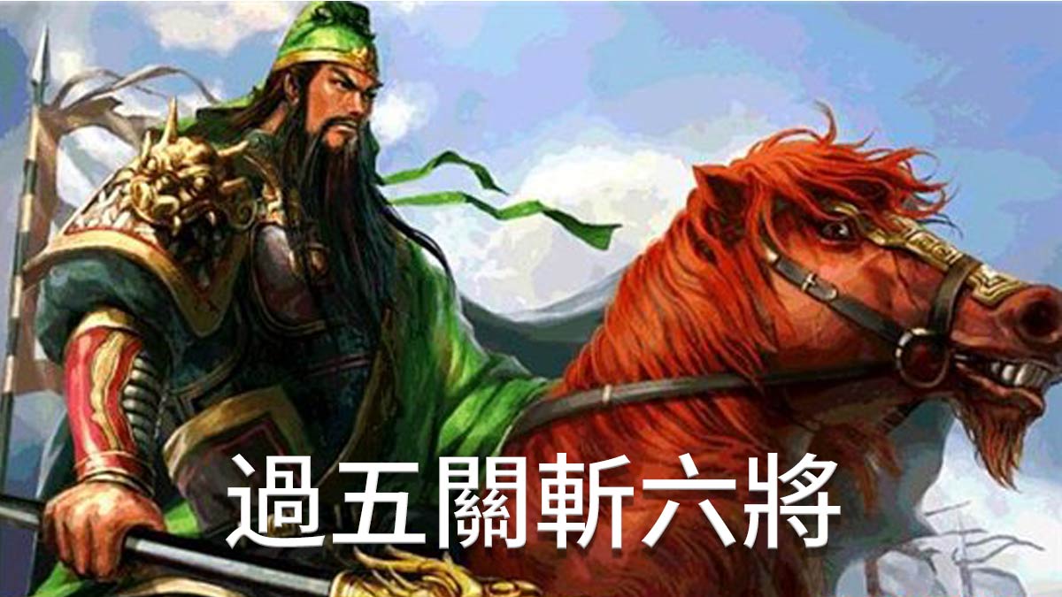 Guan Yu