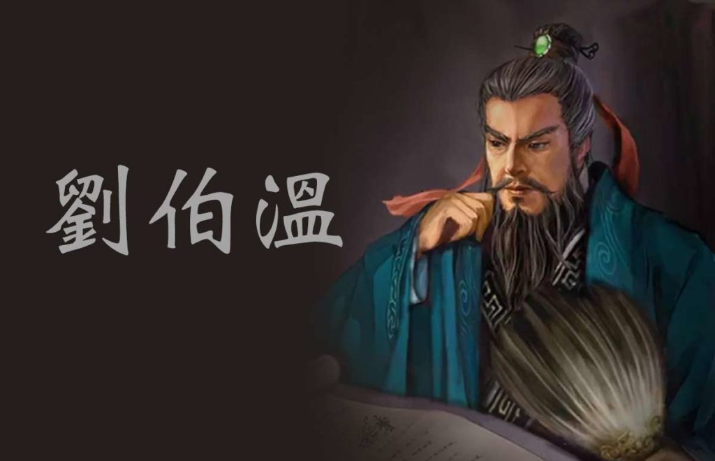 Liu Bowen