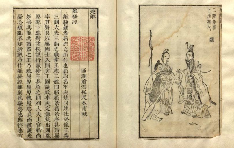 Puisi Li Sao karya Qu Yuan(wikipedia)